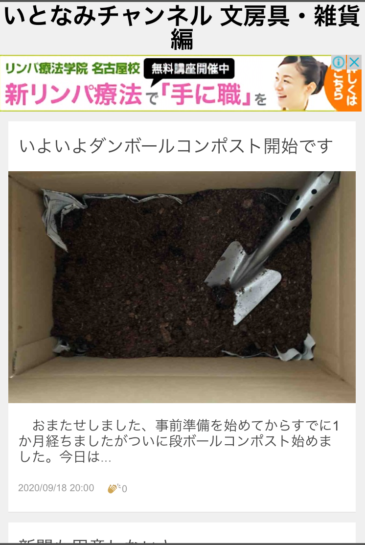 いとなみチャンネル 文房具・雑貨