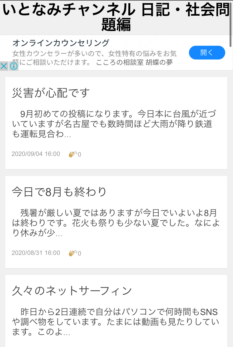 いとなみチャンネル 日記・社会問題