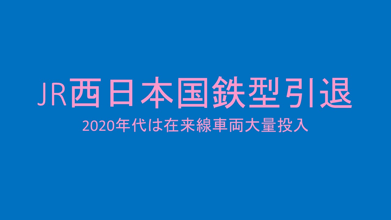 西日本